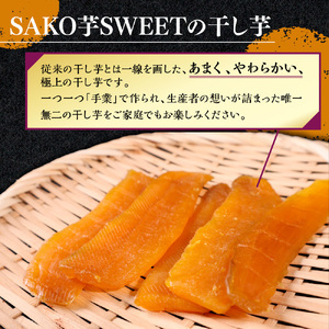 干しいも 砂糖不使用干し芋 100g 2p 計200g [SAKO芋SWEET 福岡県 宇美町 um40azp250006]