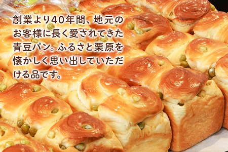 青豆パン 3本セット