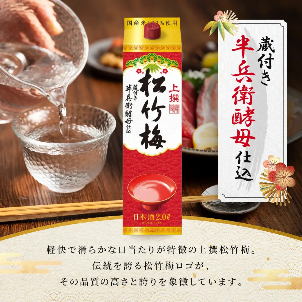 【宝酒造】上撰松竹梅「サケパック」(2L紙パック×6本)