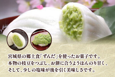 栗駒山麓のめぐみ でんのずんだセット 餅 もち もちっ小屋でん もちでん