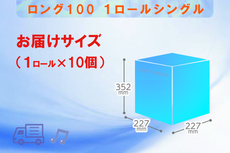 定期便 【全12回】 毎月お届け 2倍巻き 20ロール相当 トイレットペーパー シングル 長巻き ロング 1R×10P(10個) 日用品 長持ち エコ 防災 備蓄 個包装 消耗品 生活雑貨 生活用品 紙 ペーパー 生活必需品 再生紙 富士市 [sf077-066]