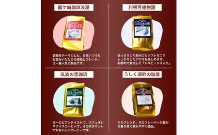 ジャパンバリスタチャンピオンシップ優勝者のいる珈琲専門店の自家焙煎コーヒー(レギュラー・袋) 【龍ケ崎市×つくば市×牛久市×利根町 共通返礼品】 | 珈琲 コーヒー 飲料 ドリンク 焙煎 自家焙煎 ジャパンバリスタチャンピオンシップ優勝 COFFEE オリジナル ギフト キャンプ アウトドア 茨城県 龍ケ崎市