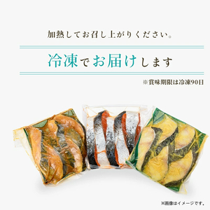 ごはんに合う焼き魚セット 6切（3種×2切）紅鮭 銀だら 味噌漬け 西京漬け サケ タラ 切身 魚 おかず お弁当 惣菜 お茶漬け おつまみ 冷凍配送 お取り寄せ お取り寄せグルメ 北海道 函館市 送料無料_HD023-014