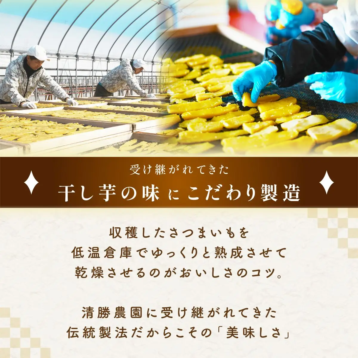 【先行受付】清勝農園 干し芋 紅はるか2Kg_干し芋 ほしいも さつまいも 紅はるか 人気 おすすめ おやつ スイーツ 熟成 送料無料 贈答 ギフト 茨城県 ひたちなか市 三ツ星 熟成 甘い 2kg_【1559816】