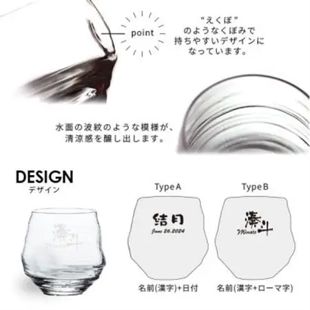 【彫刻ペア焼酎グラス】持ちやすい名入れ焼酎グラスペア　PT-15【1547871】