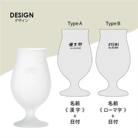 【彫刻名入れ 泡立つビヤグラス】クリーミーな泡が立つステムグラス　B-11【1547875】
