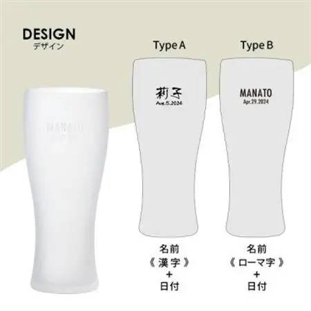 【彫刻名入れ 泡立つビヤグラス】クリーミーな泡が立つタンブラー　B-12【1547885】