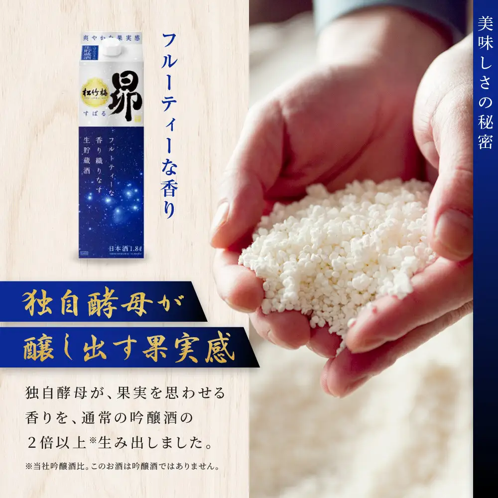 【宝酒造】松竹梅「昴」〈生貯蔵酒〉(1.8L紙パック×6本)