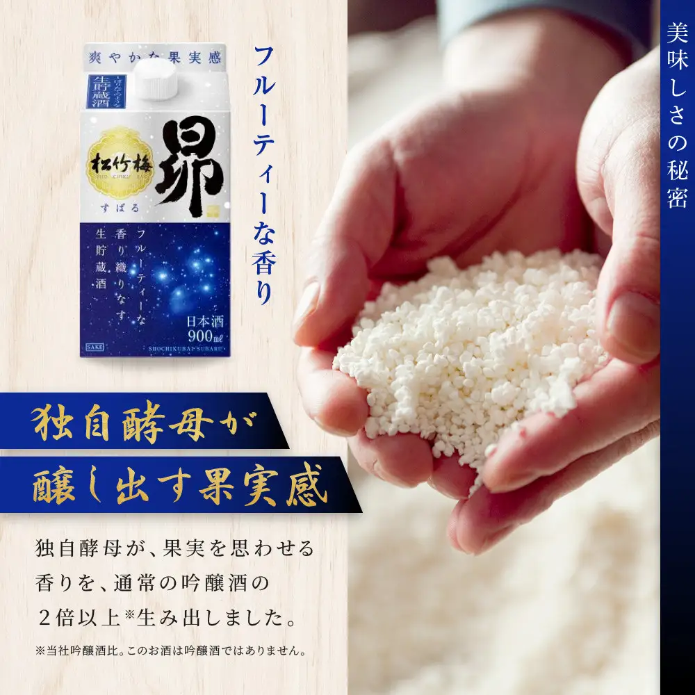 【宝酒造】松竹梅「昴」〈生貯蔵酒〉(900ML紙パック×6本)