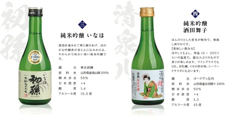 SC0702　［酒の酒田］吟醸酒飲み比べセット　計5本(各300ml×1本)【楯野川、松嶺の富士、初孫、清泉川、上喜元】