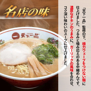 ラーメン 天下一品 京都 濃厚鶏白湯 カップ麺 12食 ｜ラーメン 群馬県 前橋市