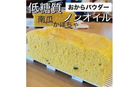 R4-39-8	【低糖質・ノンオイル】台湾カステラ小 グルテンフリー【個包装】プレーン＋かぼちゃ