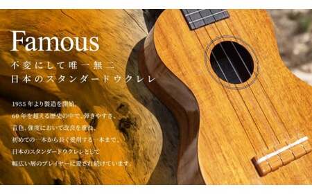 Famous ウクレレ(FS-5G)｜ウクレレ 群馬県 前橋市