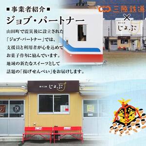 【三陸鉄道コラボ】山田せんべい 揚げせんべい 白×４袋、黒×４袋 計８袋（２箱）セット 岩手県 三陸鉄道 三陸山田 山田町 スイーツ 和スイーツ お菓子 和菓子 ごま 白ゴマ リアス線 旅のお供 米粉 グルテンフリー YD-753