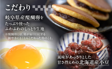 どら焼き 12個 セット 夢どら 和菓子 お菓子 菓子 おやつ カフェ スイーツ ご当地 お取り寄せ おみあげ お土産 どら焼き どらやき 皮 餡子 常温 冷蔵 和 家庭用 自宅用 のため 簡易梱包 訳あり 訳アリ 岐阜県 本巣 [mt501]