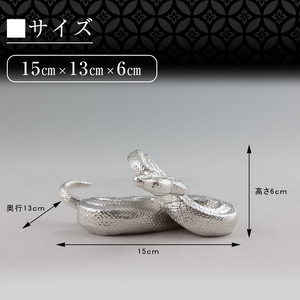 K-301 薩摩錫器 蛇置物 -IFUU- 白加工【薩摩錫器工芸館】霧島市 鹿児島 伝統工芸品 錫製品 錫製 ヘビ 小物 置物 インテリア 日用品 ギフト 贈答 贈り物 プレゼント 縁起物
