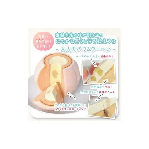 すいかバウムと極上桃バウムのセット