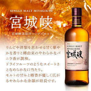 【数量限定】【宮城峡蒸留所】ニッカウイスキー  シングルモルト宮城峡700ml×1瓶 ニッカ ウイスキー 宮城峡