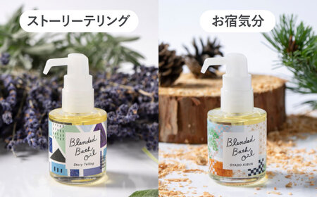 ブレンド バスオイル 全5種 コンプリートセット 瑞浪市 / 生活の木 瑞浪ファクトリー直送 入浴剤 保湿 [AZBE043]