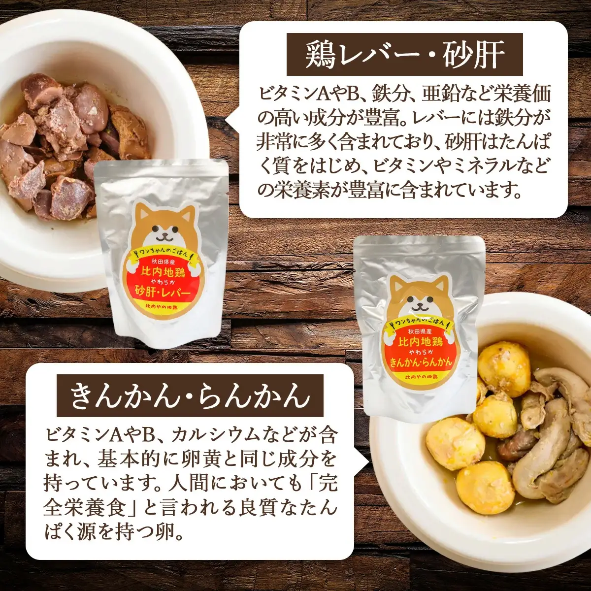 比内地鶏やわらかシリーズ ワンちゃんのごはん4種セット　55P7807
