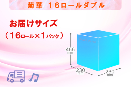 定期便 【全12回】 毎月お届け トイレットペーパー ダブル 菊華 16R×1P(16個) 日用品 エコ 防災 備蓄 消耗品 生活雑貨 生活用品 紙 ペーパー 生活必需品 再生紙 富士市 [sf077-081]