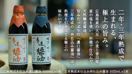 岡本醤油醸造場 天然醸造 熟成 醤油 4種 セット