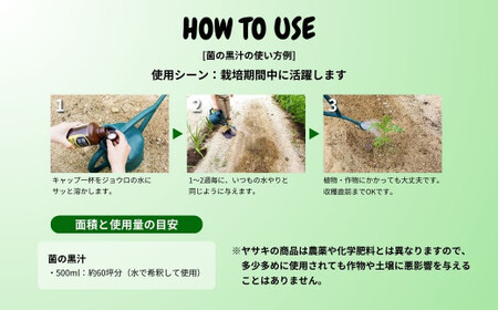 [ふるさと応援特別企画品] 菌の黒汁 2L 1箱