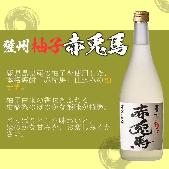 【数量限定】 梅酒 鹿児島県産 の 梅 柚子 を使用し 芋焼酎 赤兎馬 で仕込んだ リキュール 「赤兎馬梅酒」「赤兎馬柚子」1800ml 各1本 一升瓶 2本セット 14度 飲み比べ【00-023-24】