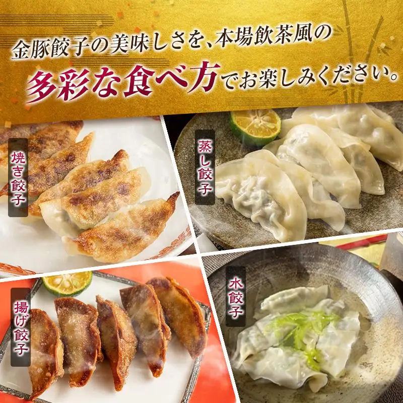 ◇金豚 餃子 3種 セット 計6パック