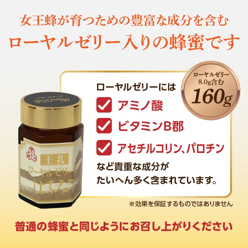 ローヤルゼリー入りはちみつ 160g 183-007 