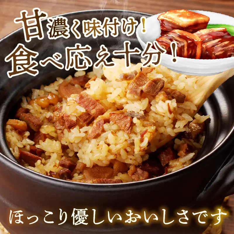 福岡の老舗が作る ほぐし豚角煮ごはんの素【A-835】