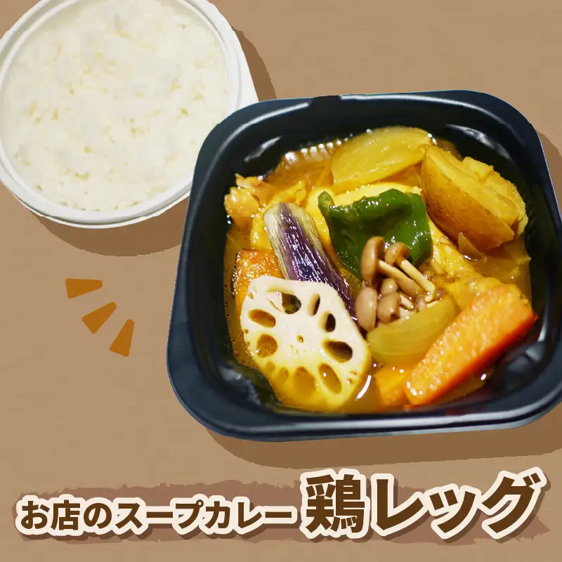 レンジで1品！お店のスープカレー 鶏レッグ 2食 ( カレー スープ 肉 鶏 総菜 冷凍 簡単調理 )【136-0082】