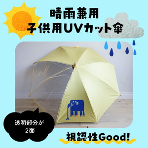 小牧市のアーティスト奥山優さんの子供用UVカット傘 小牧市制70周年記念 [096A10]