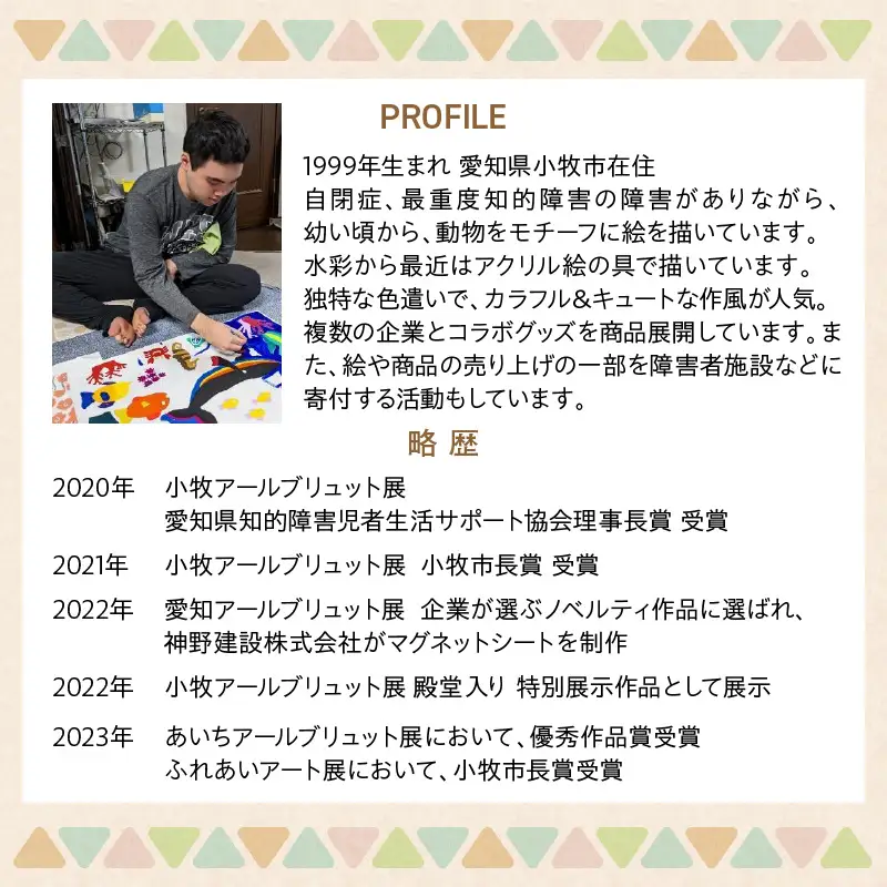 小牧市のアーティスト奥山優さんのTシャツ大人用 小牧市制70周年記念 [096A12]