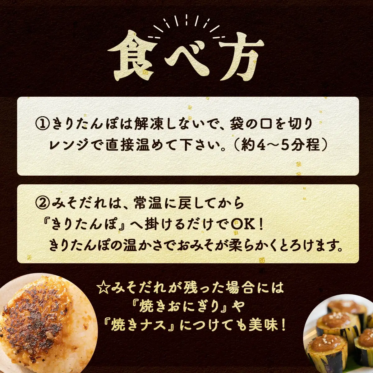 味噌つけたんぽ（5本入り）×3セット　75P1255