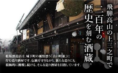 飛騨の地酒 純米酒 飲み比べ 3種セット | 純米吟醸 深山菊 純米大吟醸  杜氏 平岡誠治 秘蔵 特別純米 甘口 辛口 お酒 酒 地酒 飲み比べ 飛騨 高山 舩坂酒造店 FB053VC13
