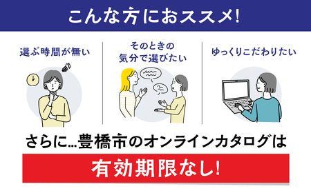 ＼あとから選べる ／オンラインカタログ あとからチョイス 1万円 有効期限なし カタログ カタログ