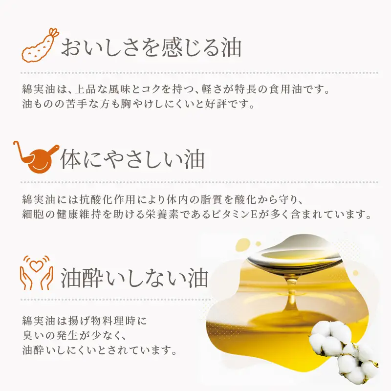 綿実油1000g　3本セット　岡村製油 食用油 サラダ油 料理 揚げ物 大阪府 柏原市