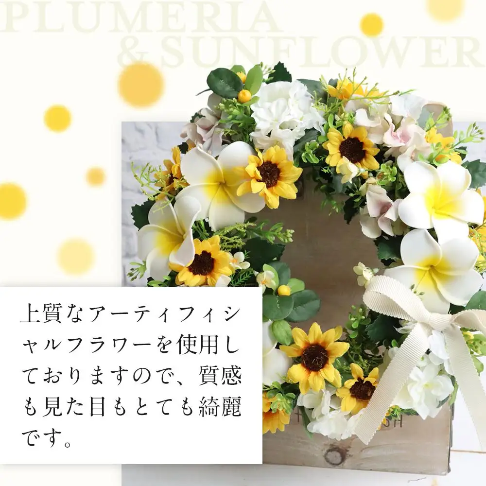 季節のリース　プルメリア＆向日葵リース　インテリア　玄関リース　お見舞　お祝　プレゼント