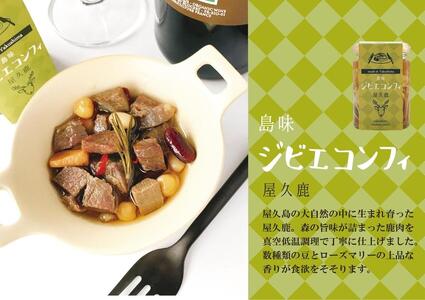屋久島島味アヒージョ100g【さばぶし】/ジビエコンフィ100g ギフトセット