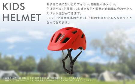 【MW-TAKAMORI OUTDOOR BRAND-】KIDSヘルメット 50-54cm【レッド（全6色展開）】サイズ調整可能 男女兼用 子供用 3歳?12歳 CEマーク 軽量 自転車 キックバイク 一輪車 スケートボード スケボー キックボード こども 子ども キッズ アウトドア 保護帽