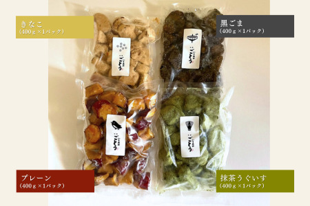 徳用いもあめ4種詰め合わせ 400g×4種（合計1.6kg）：B190-038