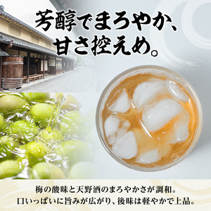 日本酒で仕込む贅沢な濃厚梅酒 天野酒 梅酒 500ml