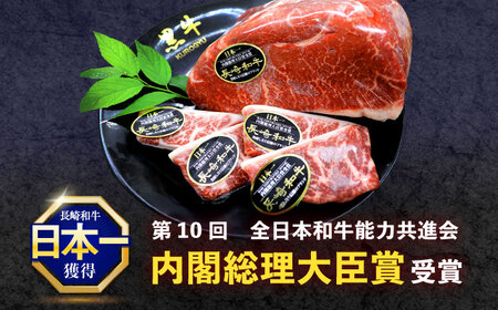 長崎和牛モモステーキ 約300g(150g×2枚)[OCE086]