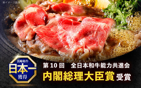 【12回定期便】長崎和牛 すき焼き・しゃぶしゃぶ用 赤身スライス600g (モモ・ウデ 各300g)[OCE095]