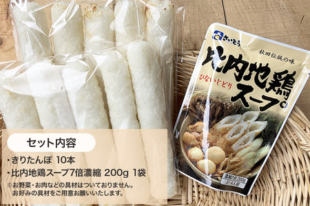 きりたんぽ10本＋比内地鶏スープセット 水木食品ストア