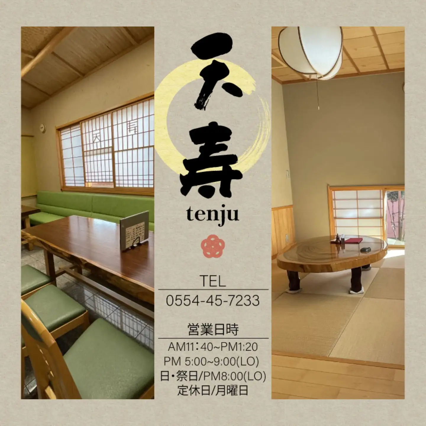 【和処天寿】お食事補助券（9000円分）