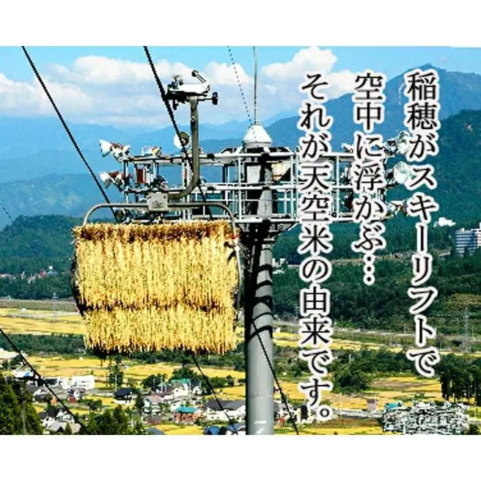 【令和7年産】スキーリフトを利用した極上米「天空米」５ｋｇ（白米）【銘柄米 ブランド米 精米 こしひかり コシヒカリ 魚沼産 新潟米 産地直送 お米 米 こめ コメ ご飯 御飯 ごはん】