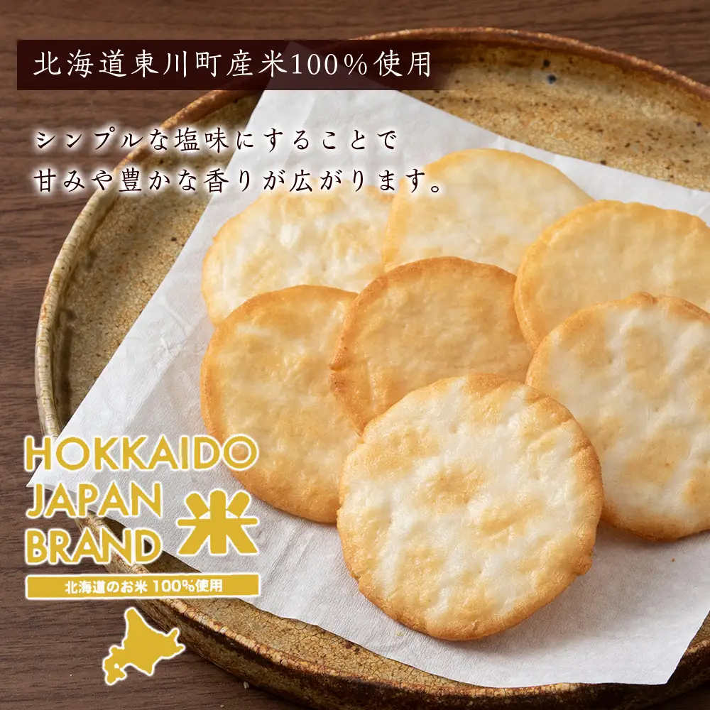 《 岩塚製菓 》 北海道 発 塩せんべい 12袋入×2箱 ～ 北海道工場製造 ～