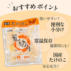 i1057 国産たけのこ水煮 乱切り(計2kg・200g×10P) 小分け 国産 九州産 たけのこ 筍 タケノコ  水煮 常温保存 常温 料理 煮物 炊き込みご飯 おでん 料理 お手軽 【旬彩館】